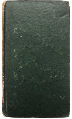 [Вольтер Ф. М. А. де] [История Российской империи во времена Петра Великого]. 1821.